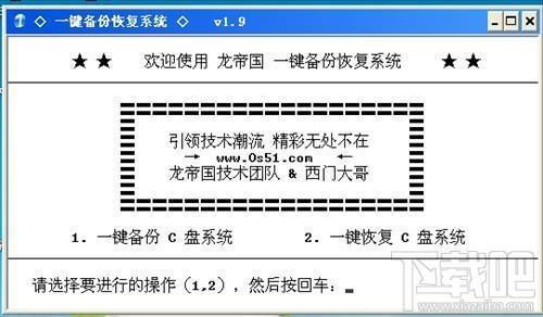 龍帝國(guó)一鍵恢復(fù),龍帝國(guó)一鍵恢復(fù)下載,龍帝國(guó)一鍵恢復(fù)官方下載,備份還原軟件