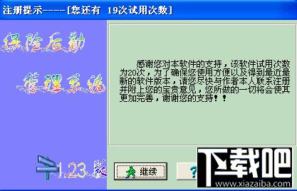 保險(xiǎn)后勤管理系統(tǒng),保險(xiǎn)后勤管理系統(tǒng)下載,保險(xiǎn)后勤管理系統(tǒng)官方下載