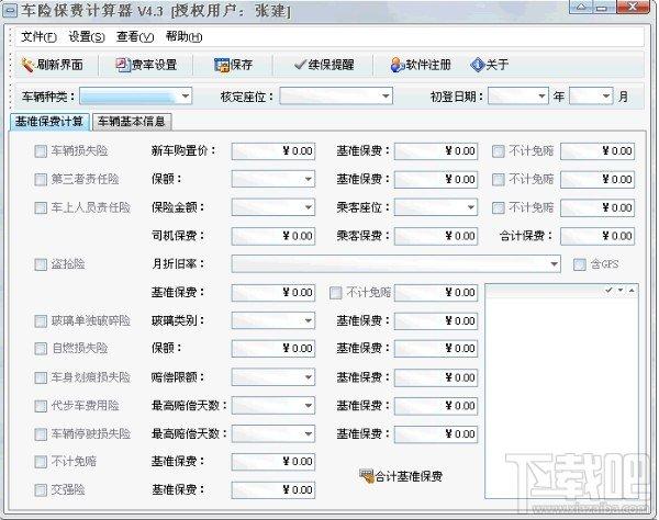 車險(xiǎn)保費(fèi)計(jì)算器,車險(xiǎn)保費(fèi)計(jì)算器下載
