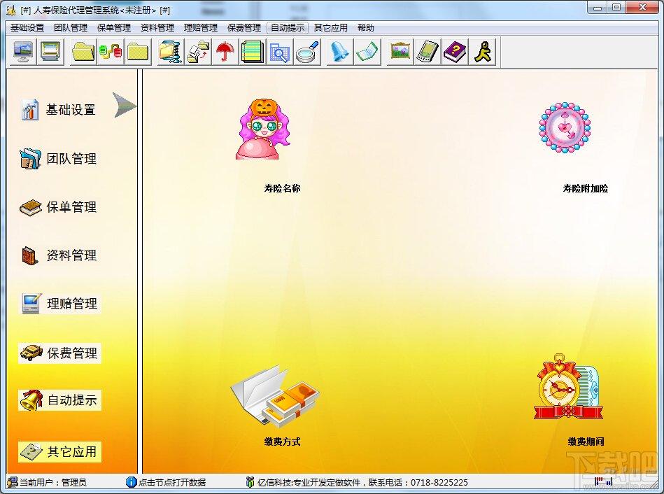 中天億信人壽保險(xiǎn)代理管理系統(tǒng),中天億信人壽保險(xiǎn)代理管理系統(tǒng)下載,人壽保險(xiǎn)