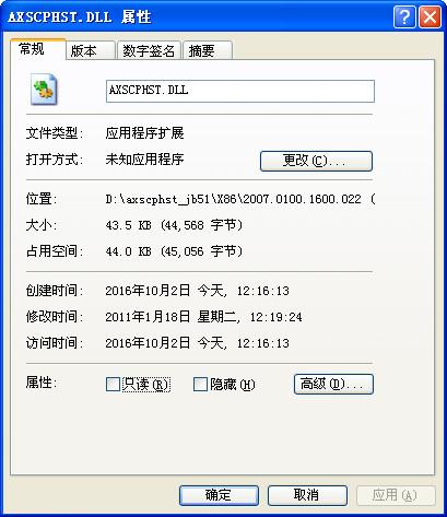 axscphst.dll,axscphst.dll下載,axscphst.dll官方版