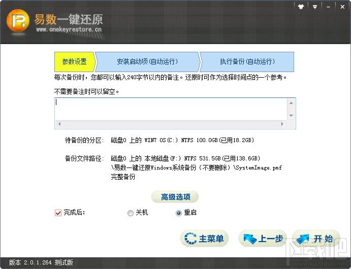 一鍵還原,易數(shù)一鍵還原,易數(shù)一鍵還原下載,一鍵備份還原系統(tǒng)