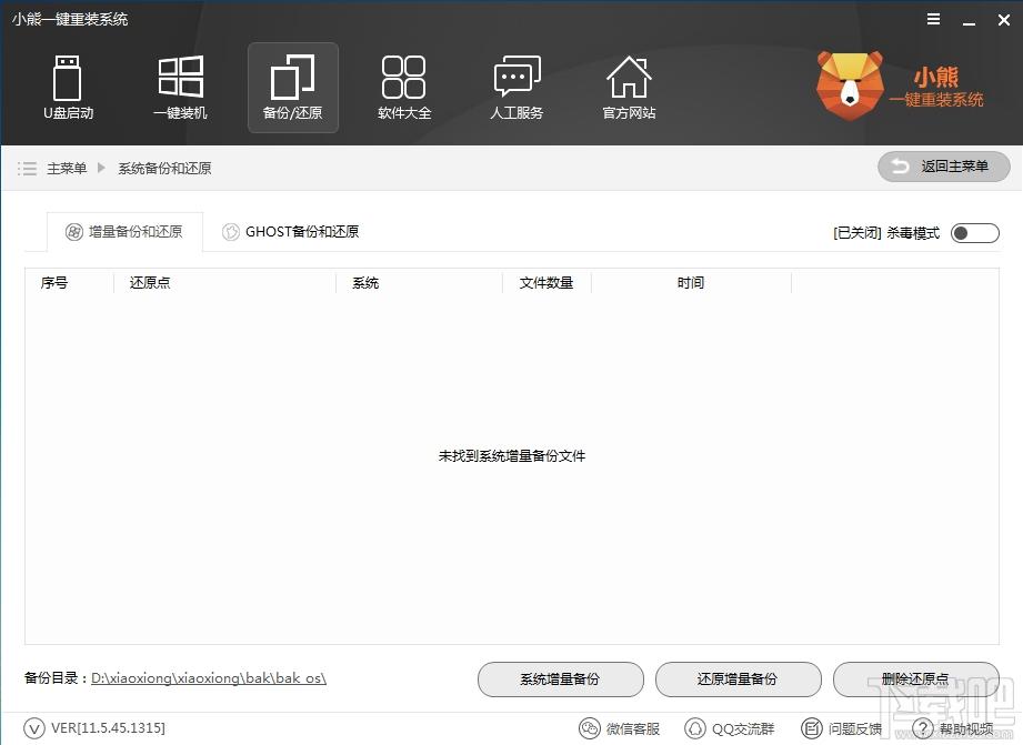 小熊一鍵重裝系統(tǒng),一鍵重裝系統(tǒng),重裝系統(tǒng)軟件