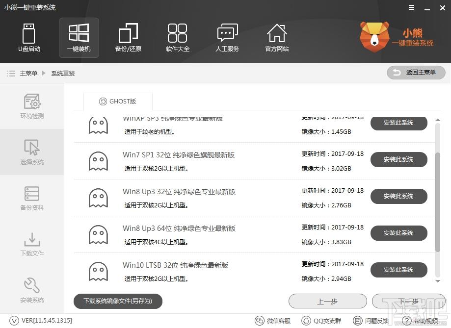 小熊一鍵重裝系統(tǒng),一鍵重裝系統(tǒng),重裝系統(tǒng)軟件