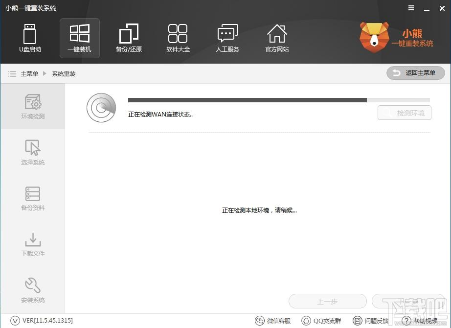 小熊一鍵重裝系統(tǒng),一鍵重裝系統(tǒng),重裝系統(tǒng)軟件