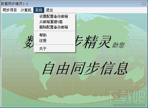 數(shù)據(jù)同步精靈,數(shù)據(jù)同步精靈下載