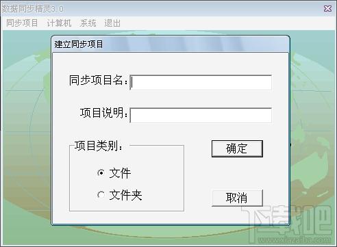 數(shù)據(jù)同步精靈,數(shù)據(jù)同步精靈下載