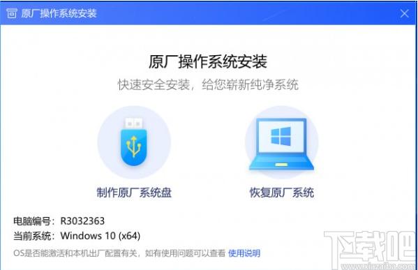 聯(lián)想原廠操作系統(tǒng)安裝恢復軟件下載,備份還原,U盤制作