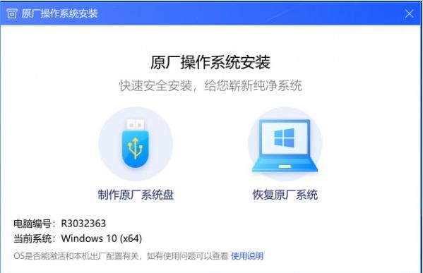 聯(lián)想原廠操作系統(tǒng)安裝恢復軟件下載,備份還原,U盤制作