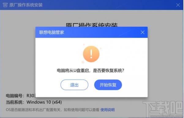 聯(lián)想原廠操作系統(tǒng)安裝恢復軟件下載,備份還原,U盤制作