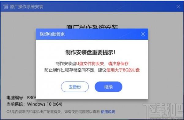 聯(lián)想原廠操作系統(tǒng)安裝恢復軟件下載,備份還原,U盤制作