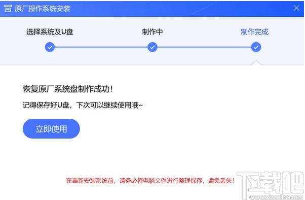 聯(lián)想原廠操作系統(tǒng)安裝恢復軟件下載,備份還原,U盤制作