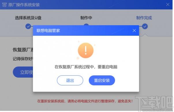 聯(lián)想原廠操作系統(tǒng)安裝恢復軟件下載,備份還原,U盤制作