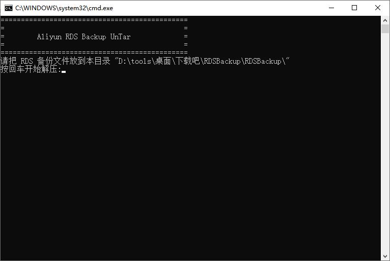 RDSBackup下載,數(shù)據(jù)備份,數(shù)據(jù)庫(kù)