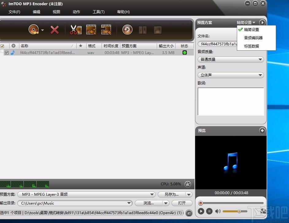 ImTOO MP3 Encoder下載,MP3格式轉換器,MP3格式轉換