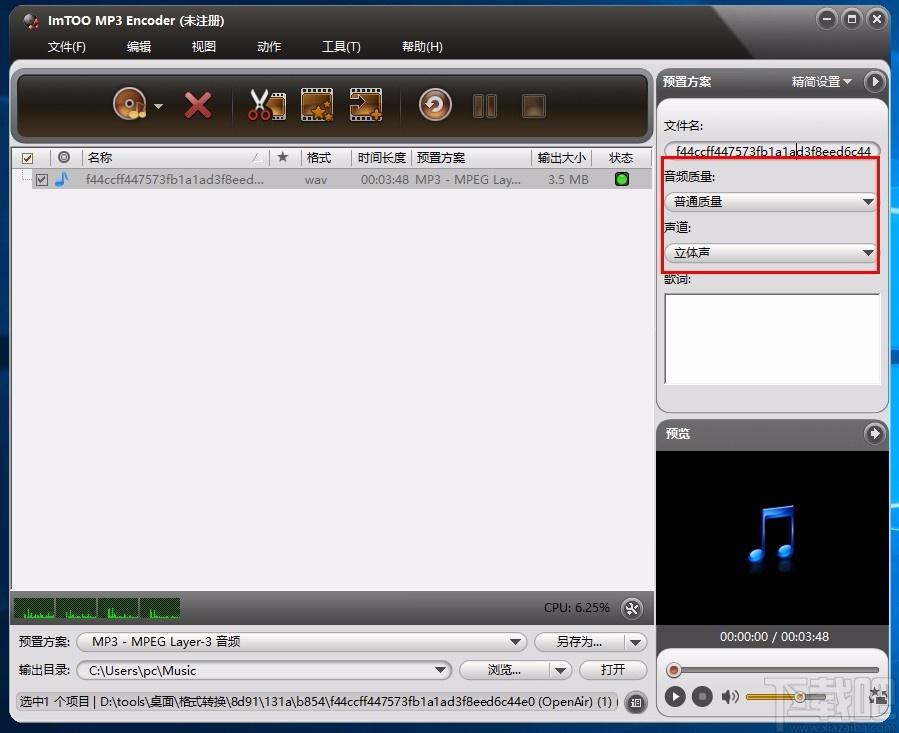 ImTOO MP3 Encoder下載,MP3格式轉換器,MP3格式轉換