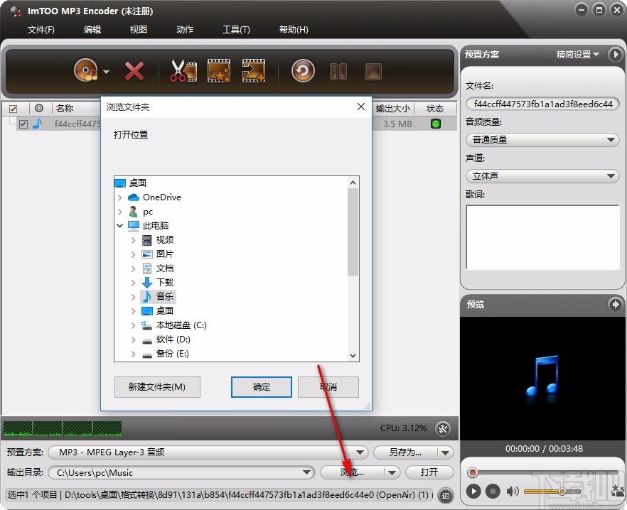 ImTOO MP3 Encoder下載,MP3格式轉換器,MP3格式轉換