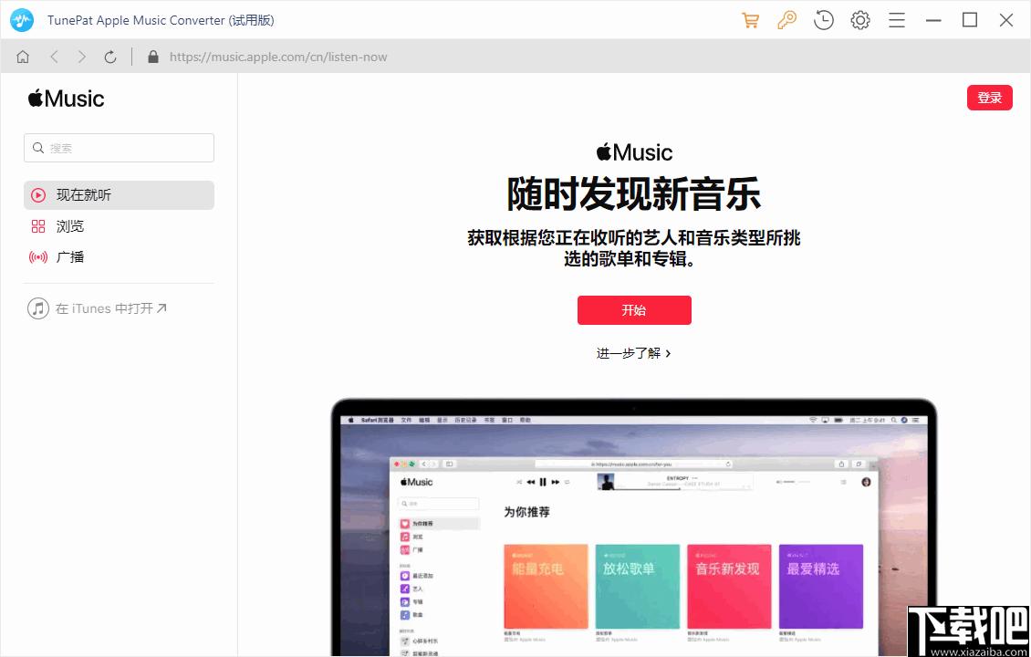 TunePat Apple Music Converter下載,音樂轉(zhuǎn)換,格式轉(zhuǎn)換,錄音軟件