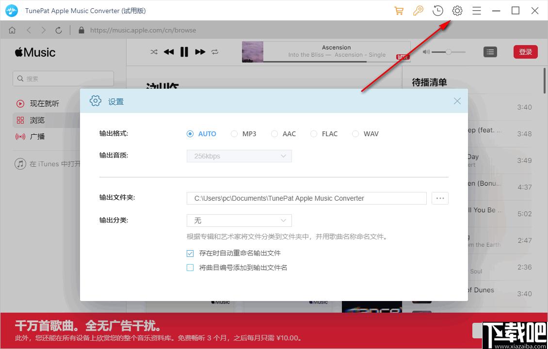 TunePat Apple Music Converter下載,音樂轉(zhuǎn)換,格式轉(zhuǎn)換,錄音軟件