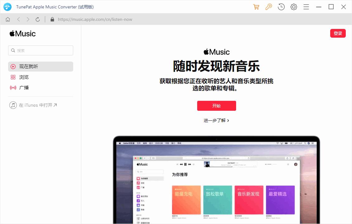 TunePat Apple Music Converter下載,音樂轉(zhuǎn)換,格式轉(zhuǎn)換,錄音軟件