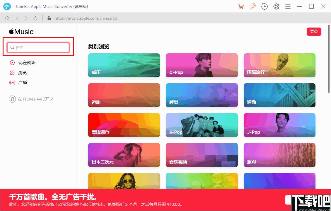 TunePat Apple Music Converter下載,音樂轉(zhuǎn)換,格式轉(zhuǎn)換,錄音軟件