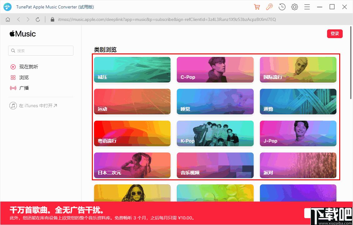 TunePat Apple Music Converter下載,音樂轉(zhuǎn)換,格式轉(zhuǎn)換,錄音軟件