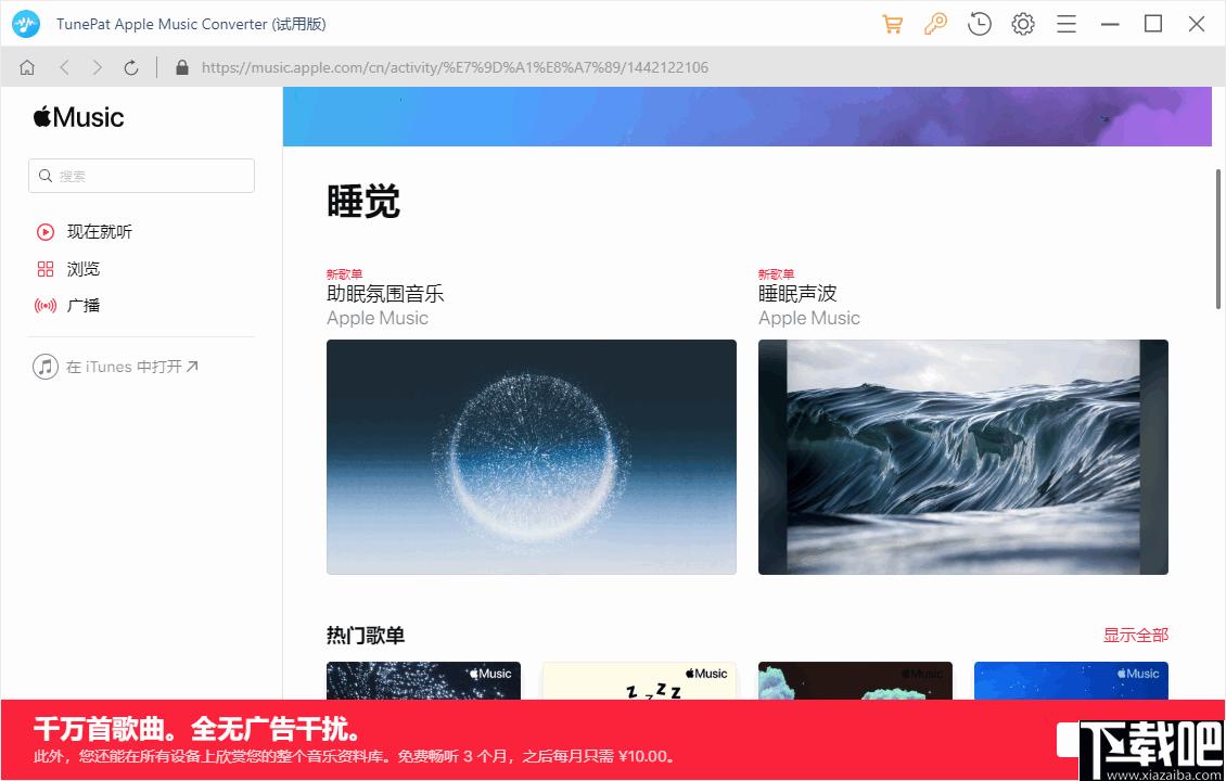 TunePat Apple Music Converter下載,音樂轉(zhuǎn)換,格式轉(zhuǎn)換,錄音軟件
