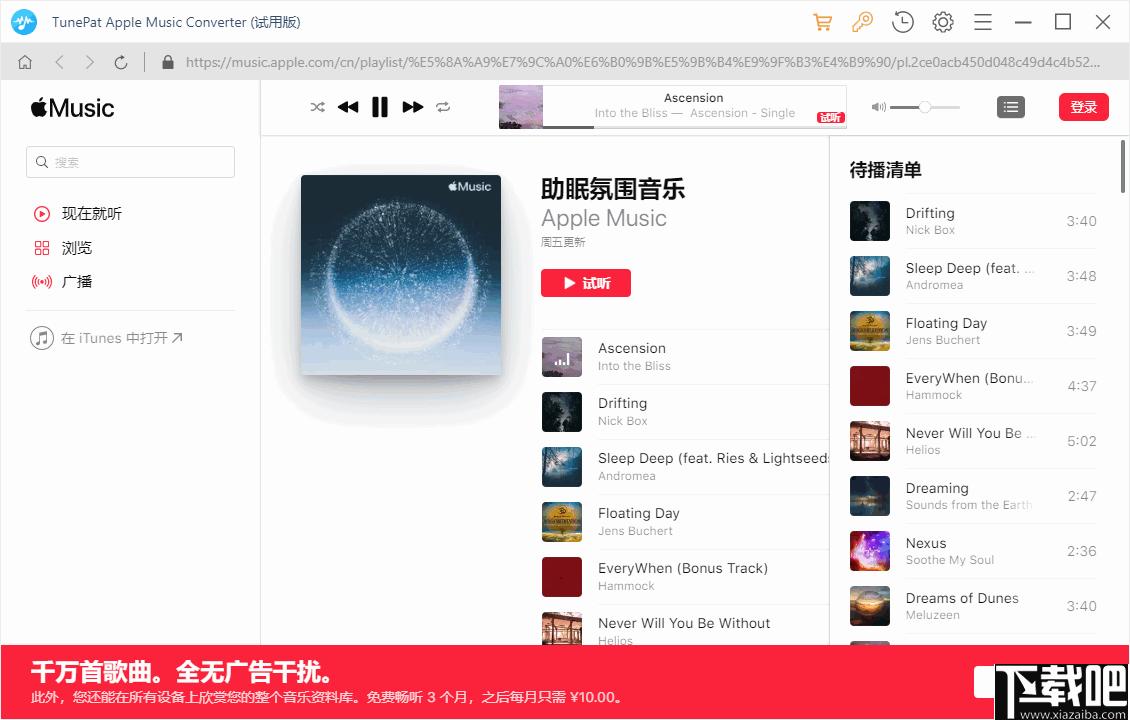 TunePat Apple Music Converter下載,音樂轉(zhuǎn)換,格式轉(zhuǎn)換,錄音軟件