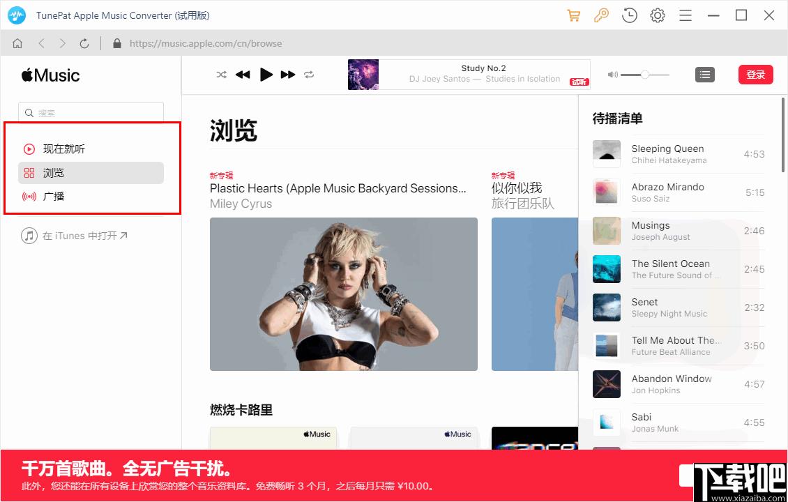 TunePat Apple Music Converter下載,音樂轉(zhuǎn)換,格式轉(zhuǎn)換,錄音軟件