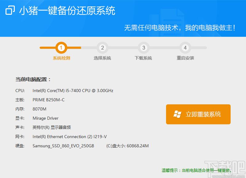 小豬一鍵備份還原系統(tǒng)下載,一鍵備份還原,一鍵重裝系統(tǒng)