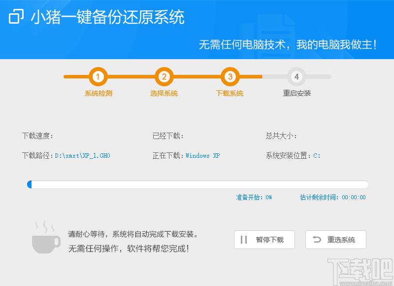 小豬一鍵備份還原系統(tǒng)下載,一鍵備份還原,一鍵重裝系統(tǒng)