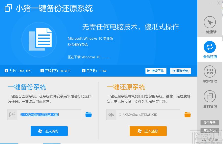 小豬一鍵備份還原系統(tǒng)下載,一鍵備份還原,一鍵重裝系統(tǒng)