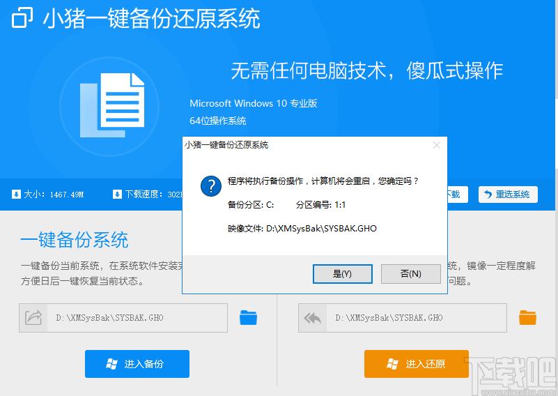 小豬一鍵備份還原系統(tǒng)下載,一鍵備份還原,一鍵重裝系統(tǒng)