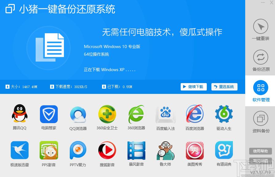小豬一鍵備份還原系統(tǒng)下載,一鍵備份還原,一鍵重裝系統(tǒng)