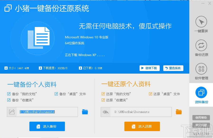 小豬一鍵備份還原系統(tǒng)下載,一鍵備份還原,一鍵重裝系統(tǒng)