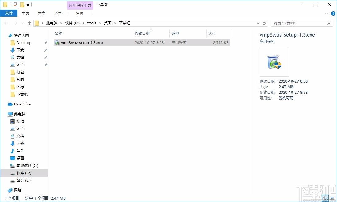 Visual MP3 To WAV Converter下載,MP3轉(zhuǎn)WAV工具