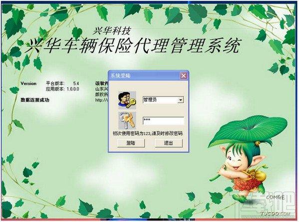 興華車輛保險代理管理軟件,興華車輛保險代理管理軟件下載,車輛保險