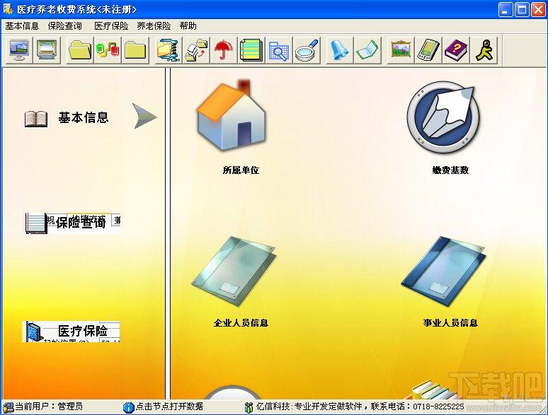 中天億信養(yǎng)老醫(yī)療保險(xiǎn)管理軟件,中天億信養(yǎng)老醫(yī)療保險(xiǎn)管理軟件下載,養(yǎng)老保險(xiǎn),醫(yī)療管理系統(tǒng)