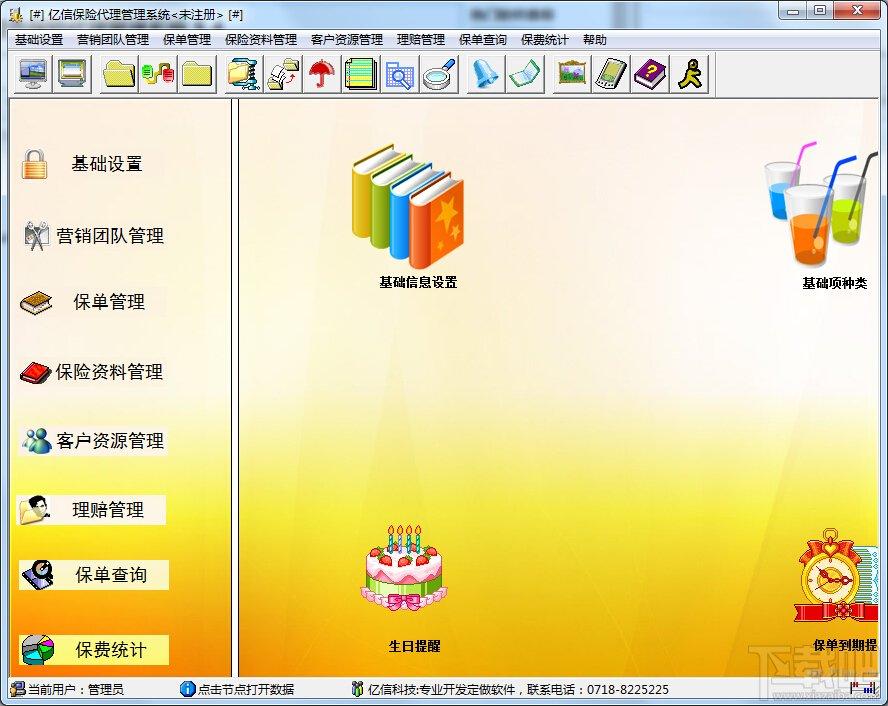 中天億信綜合保險代理管理系統(tǒng),中天億信綜合保險代理管理系統(tǒng)下載,綜合保險