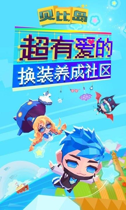 貝比島最新版下載,換裝手游,養(yǎng)成手游,冒險手游,貝比島