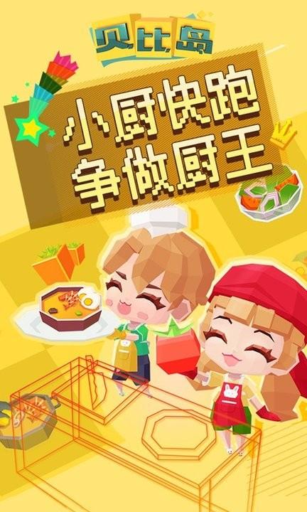 貝比島最新版下載,換裝手游,養(yǎng)成手游,冒險手游,貝比島