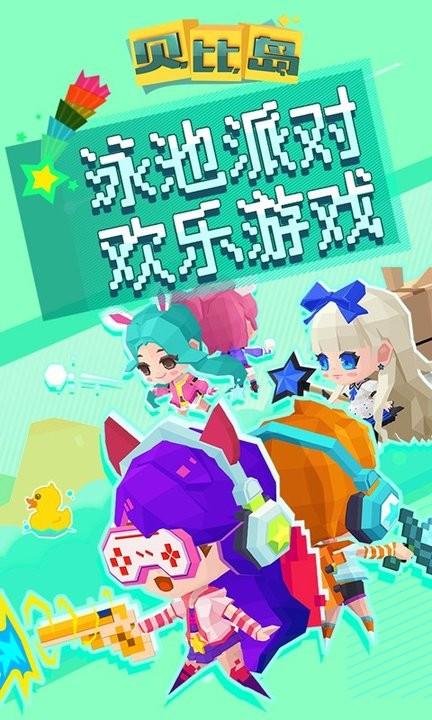 貝比島最新版下載,換裝手游,養(yǎng)成手游,冒險手游,貝比島