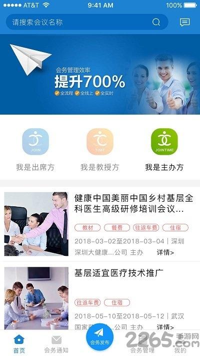 甲乙時日手機(jī)版下載,甲乙時日,會議app,管理app