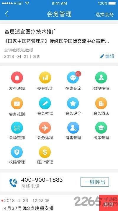 甲乙時日手機(jī)版下載,甲乙時日,會議app,管理app
