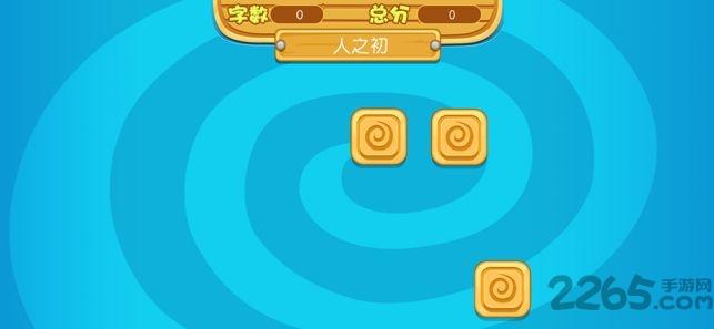 成語(yǔ)轉(zhuǎn)轉(zhuǎn)轉(zhuǎn)紅包版(暫未上線),成語(yǔ)轉(zhuǎn)轉(zhuǎn)轉(zhuǎn),成語(yǔ)游戲,賺錢游戲