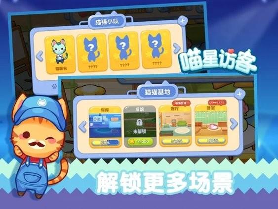 喵星來客游戲下載,消除游戲,卡通游戲,喵星來客