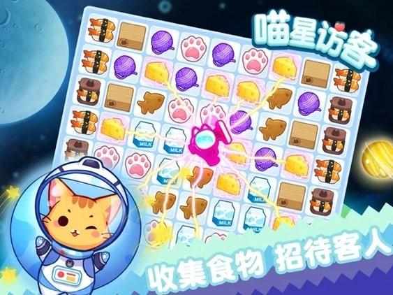 喵星來客游戲下載,消除游戲,卡通游戲,喵星來客