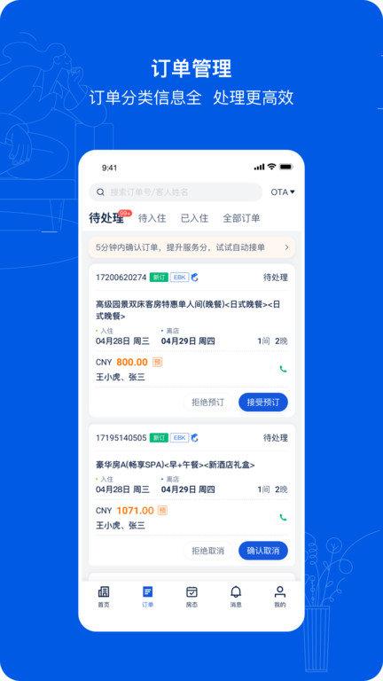 赫程酒店商家平臺(攜程ebooking)下載,赫程,酒店app,攜程app