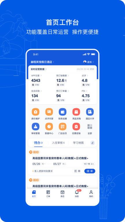赫程酒店商家平臺(攜程ebooking)下載,赫程,酒店app,攜程app
