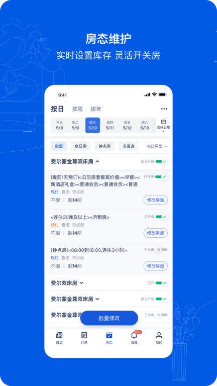 赫程酒店商家平臺(攜程ebooking)下載,赫程,酒店app,攜程app